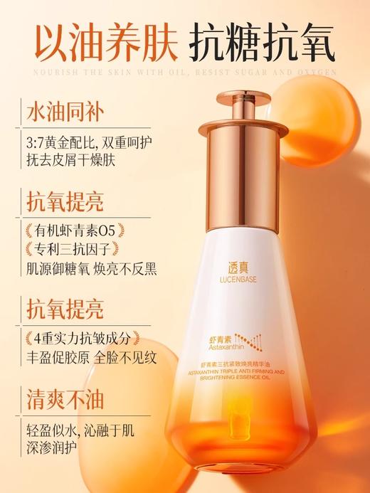 【早晚1滴 熬夜不垮更发光】虾青素三抗紧致焕亮精华油55ml#虾青素精华油美白提亮去黄改善暗沉双抗紧致抗皱抗衰老官方旗舰店 商品图3