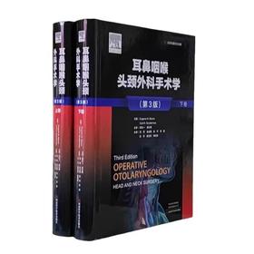 耳鼻咽喉头颈外科手术学 第3三版 上下卷 刘军主译 耳鼻咽喉头颈外科手术技术操作要点