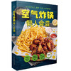 空气炸锅懒人食谱 商品缩略图3