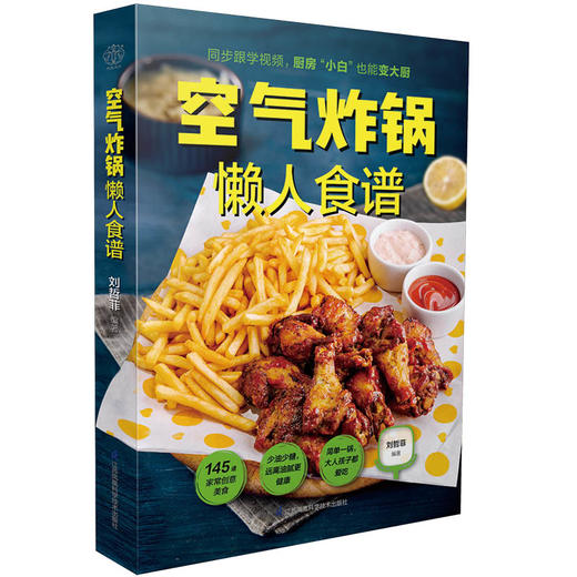 空气炸锅懒人食谱 商品图3