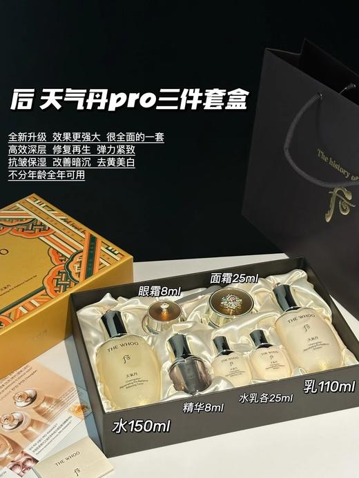 原价1780 新版  Whoo天气丹套盒pro华泫水乳霜套装 商品图9