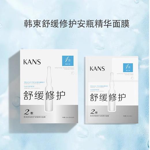 韩束舒缓修护安瓶精华面膜5片【30173230】 商品图0