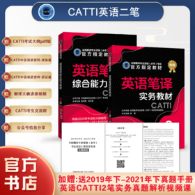 2026catti英语二级笔译教材综合能力+实务2级全国翻译专业资格考试书籍