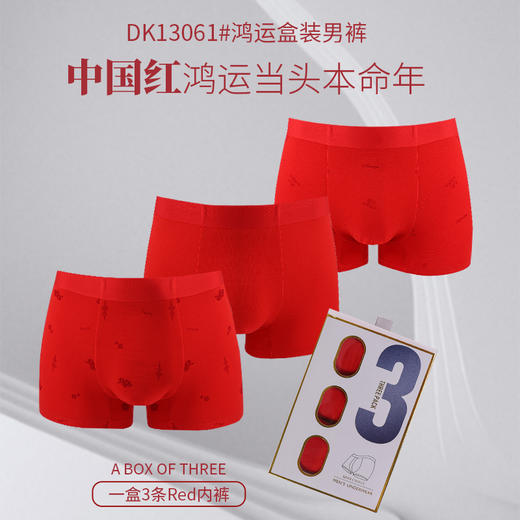 美奈川鸿运盒装男裤三条装DK13061 商品图0