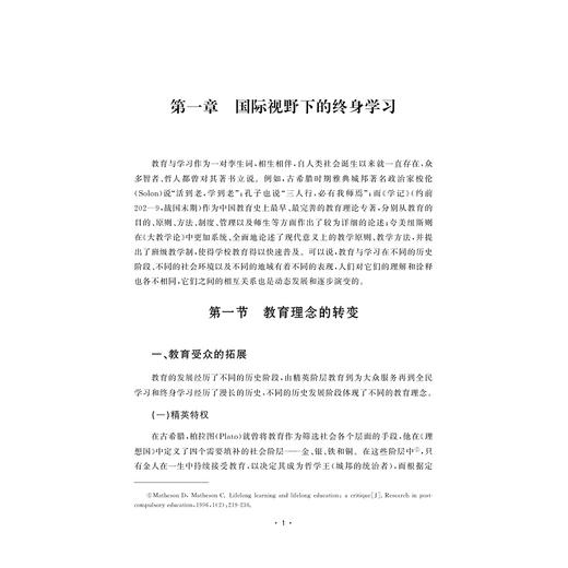 江苏终身学习体系建设的现实问题与对策研究/殷常鸿 张义兵著/浙江大学出版社 商品图1
