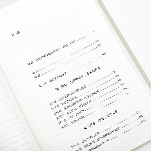理想国译丛069·大清算：纳粹迫PO害的遗产与对正义的追寻 商品图10