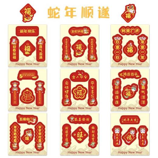 「9.9到手1套9张」新年蛇套图贴纸卡通创意国潮春节迷你小对联手机壳贴纸数码配件 商品图1