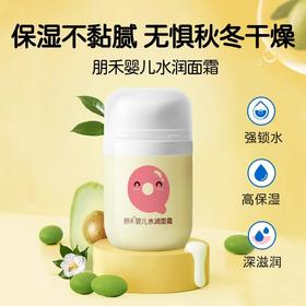 55g朋禾婴儿水润QQ霜