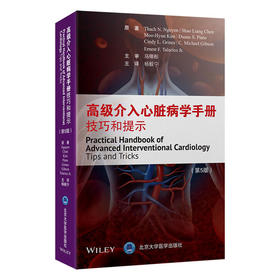 高级介入心脏病学手册技巧和提示 第5版