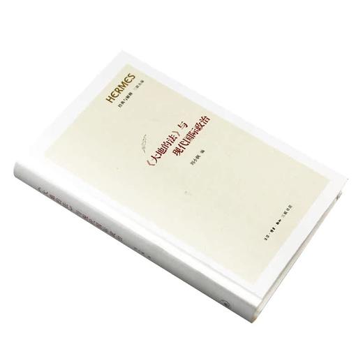 三联丛编 大地的法与现代国际政治 刘小枫 著 三联书店 商品图2