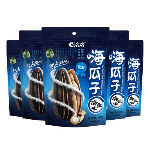 洽洽 瓜子 108g*5袋 商品图1