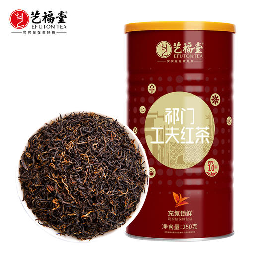 艺福堂祁门工夫红茶250g/罐EFU10+ 商品图0
