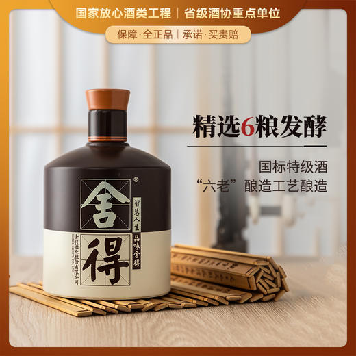 【精选6粮发酵】沱牌舍得 浓香型白酒 52%vol 商品图0