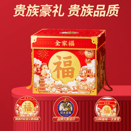 如水全家福礼盒1960g 商品图4