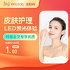 【会员商城】 皮肤护理 LED照光体验1次 3楼皮肤科 商品缩略图0