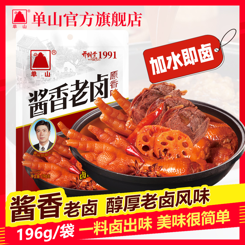 单山辣卤调料196g香辣卤料包加水即卤五香酱卤汁卤牛肉鸡鸭爪