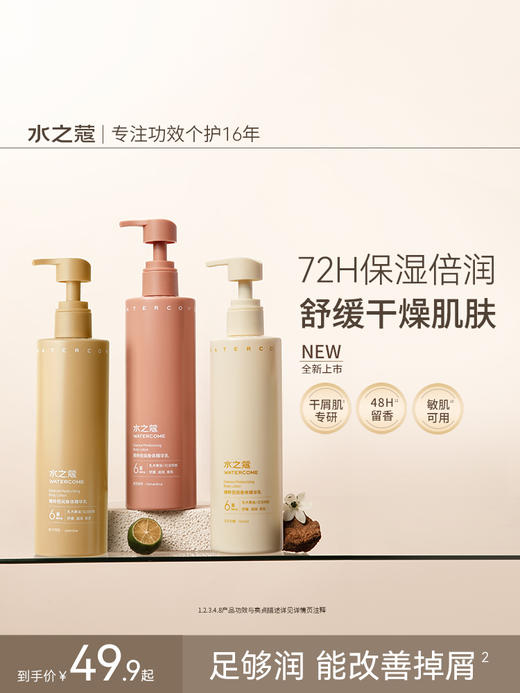 S-水之蔻精粹倍润身体精华乳300g*3瓶（配3支中样50g） 商品图1