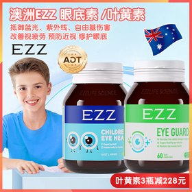 澳洲制造EZZ儿童黄素/成人眼底素，多种营养物质，帮助舒缓眼部干痒不适、改善视疲劳，强韧眼部屏障，修户眼底，改善保护视力