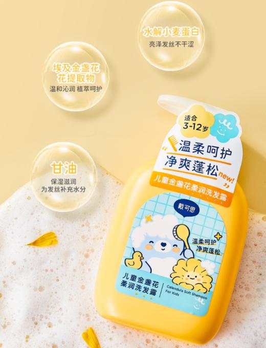 戴可思金盏花柔润洗发露300ml-6076 商品图2