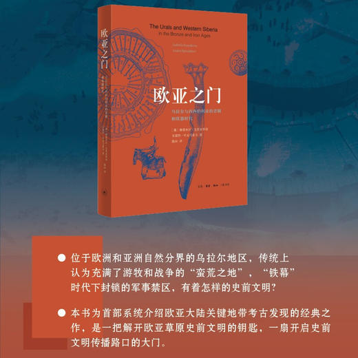 欧亚之门  柳德米拉·克里亚科娃 著 三联书店 商品图2
