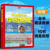 用英语介绍中国【中国地理 中国美食  中国文化】一套书搞定89个中国文化英语考点 商品缩略图9