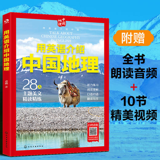 用英语介绍中国【中国地理 中国美食  中国文化】一套书搞定89个中国文化英语考点 商品图9
