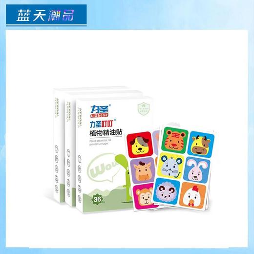 力圣叮叮植物精油贴36片【21003274】 商品图0
