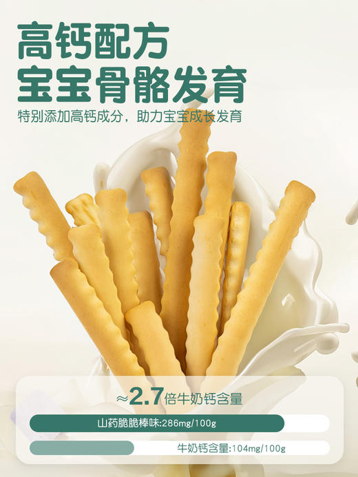 脆脆棒系列 商品图2