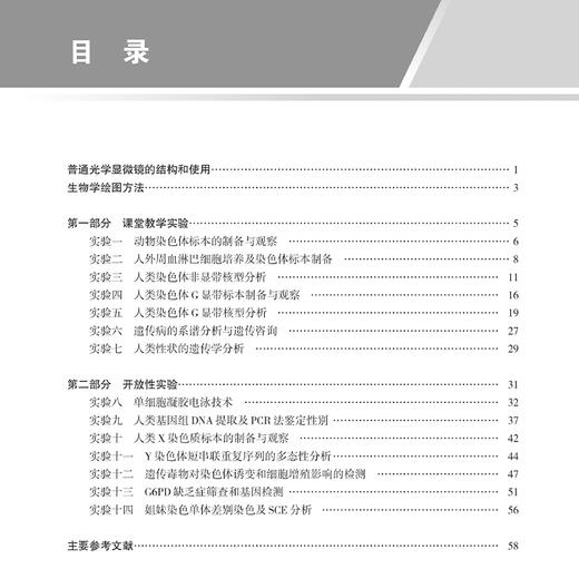 医学遗传学实验指导 第2二版 高等医药院校教材 张志敏 李学英编 供基础临床口腔检验麻醉法医护理等专业用 人民卫生出版社 商品图3