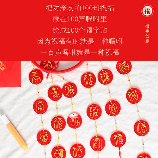 【纳福接福❗️百福风铃吉祥挂件】手工祝福，字字真心！新年diy手写福字创意图材料包暖场团建活动马年春节年货 商品图3