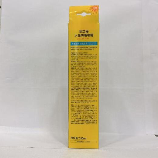 玥之秘水晶防晒喷雾SPF50+PA+++180ml【30173642】 商品图2