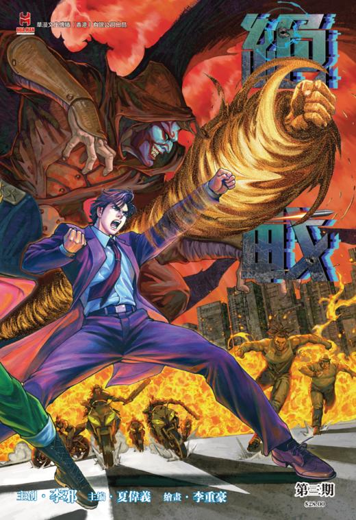 【错版】《绝战》第三期隐藏版 商品图0