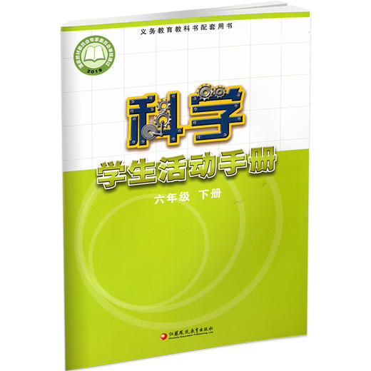 2026春 科学学生活动手册 小学六年级下册 6下 小学教辅 配套苏教版科学课本 江苏凤凰教育出版社 XGX 商品图3