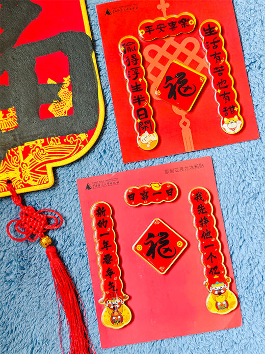 【新款现货】对联磁吸冰箱贴 可选 日富一日/平安喜乐  原创手绘  文创 周边 广西师范大学出版社 商品图1