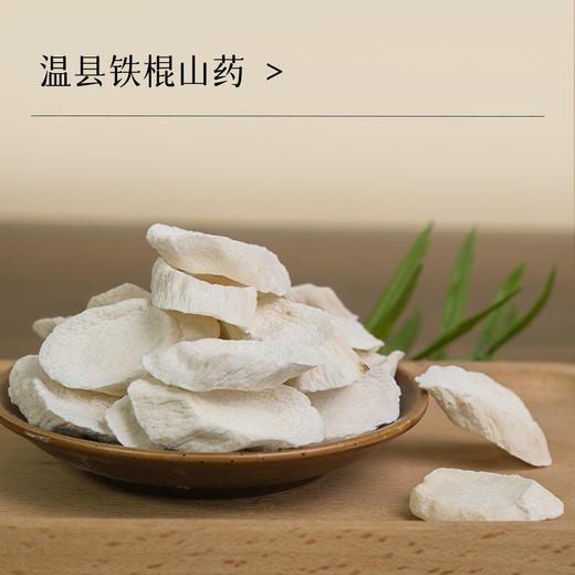 万物本草干山药 手工切片怀山药 温县铁棍山药 不熏硫山药片 商品图0