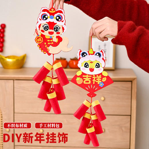 【秒杀❗️19.9抢3个🔥新年挂饰】满满年味，喜庆寓意，蛇年DIY手工制作春节喜庆挂饰装饰品鞭炮款式不织布材质环保 商品图0