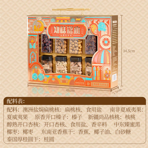 知味轩铭心坚果礼盒 商品图4