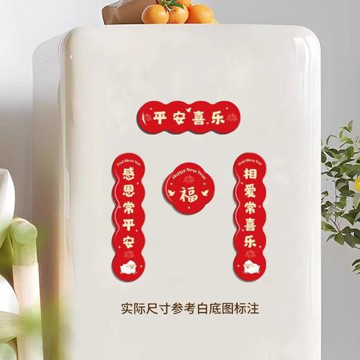 平安喜乐新年红冰箱贴 商品图3