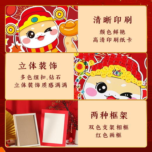 【送相框❗️蛇年纽扣画套装】新年儿童手工diy幼儿园材料包粘贴摆件相框2025春节新款礼盒 商品图3