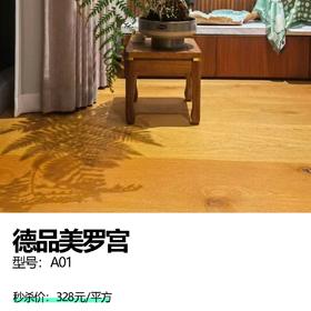 德品美罗宫  型号：A01