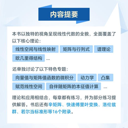 线性代数及其应用（第2版·修订版）教材教辅数学书籍竞赛数学高中概率导论计算数值高等院校理工科课程教材 商品图3