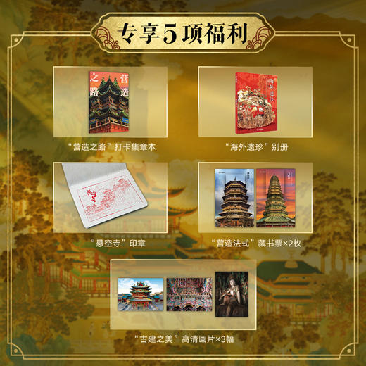 中国建筑全书  足不出户逛遍全国137处代表性建筑！盘点2000年中国建筑之美，溯源8000年华夏文明！ 商品图1