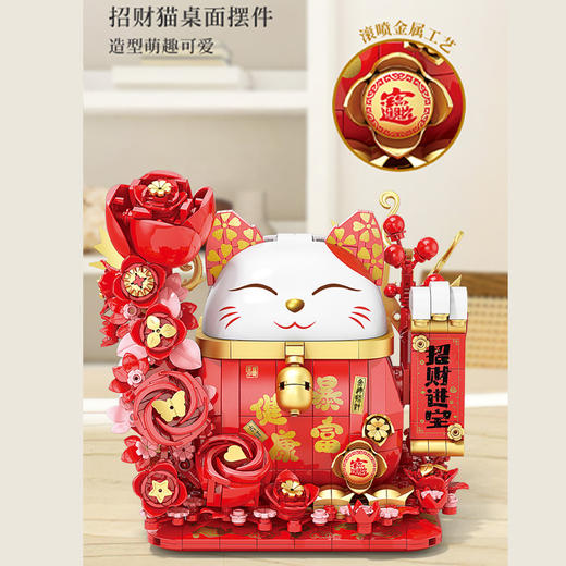 【财运到❗️纳福招财猫摆件】新年新款礼品益智拼装积木家居装饰发财猫开业送礼玩具马年春节年货 商品图1