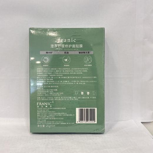 法兰琳卡澄净舒缓修护面贴膜25ml*5【30173454】 商品图1