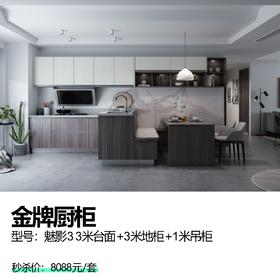 金牌厨柜 型号：魅影3 3米台面+3米地柜+1米吊柜