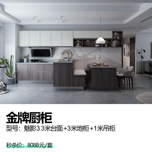 金牌厨柜 型号：魅影3 3米台面+3米地柜+1米吊柜 商品图0