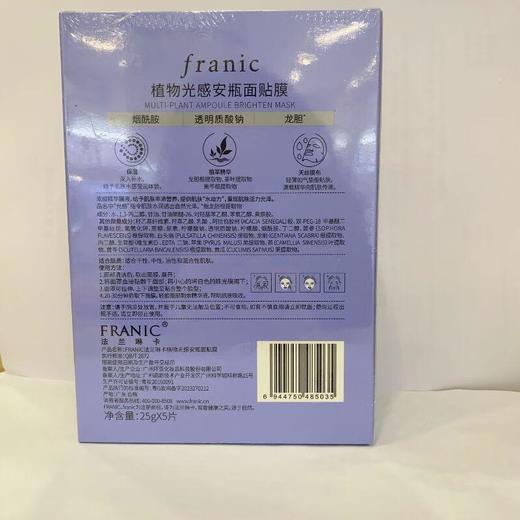 法兰琳卡植物光感安瓶面贴膜25ml*5【30173455】 商品图1