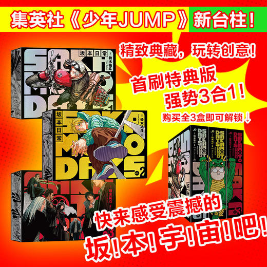 《SAKAMOTO DAYS坂本日常 》1-3册（特典版+普通版） 商品图3