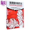 【中商原版】漫画脚本创作法 视觉化编剧与故事设计法 打造全新图像叙事魅力 港台艺术原版 Mark Kneece 易博士出版社出版 商品缩略图6