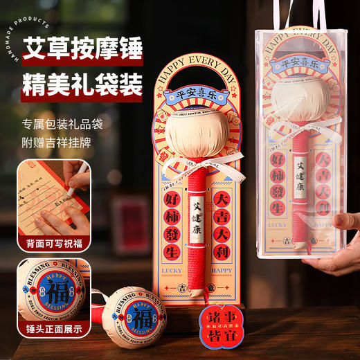 【新年喜礼❗️养生艾草按摩锤】穴位拍打，经络按摩，礼物伴手礼2025蛇年春节高级实用按摩颈肩礼品 商品图7